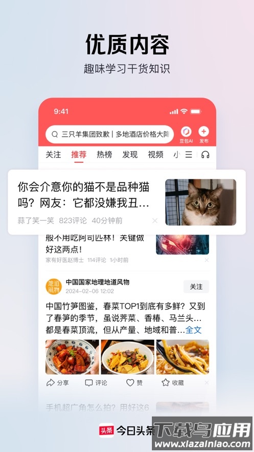 今日头条32位版本