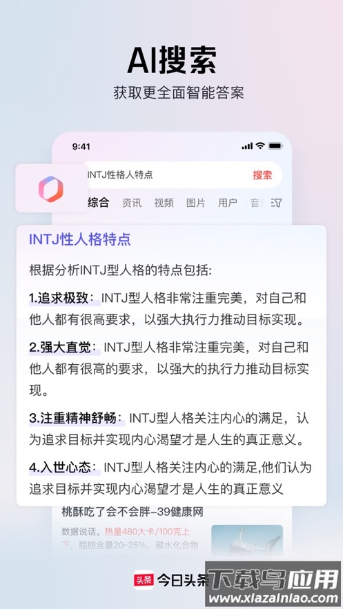 今日头条32位版本截图2