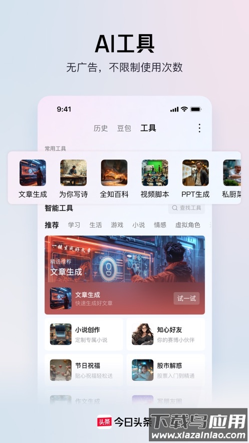 今日头条32位版本截图3