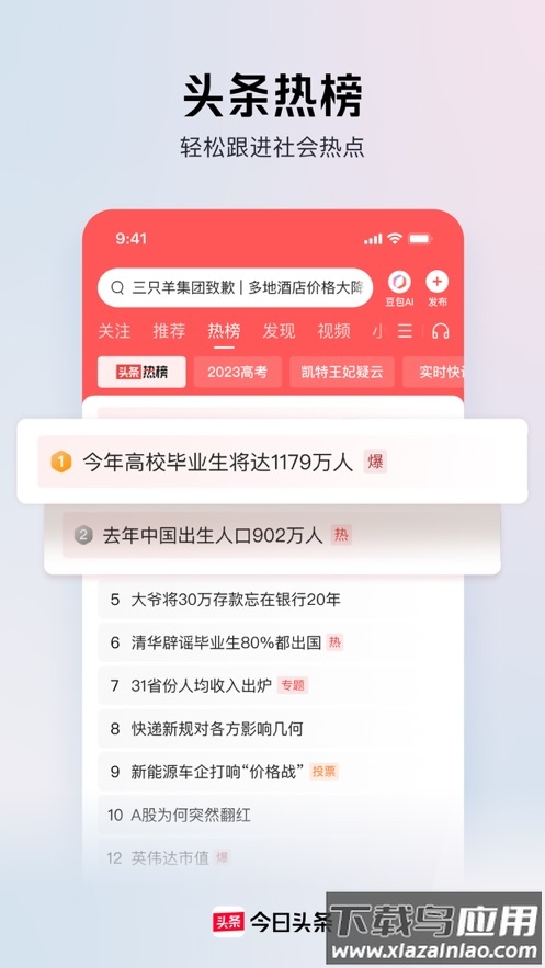 今日头条32位版本截图4