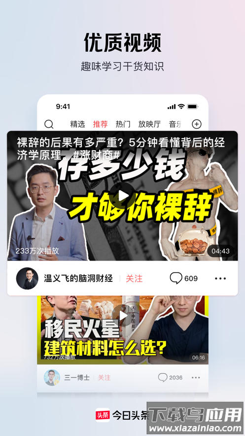 今日头条32位版本截图6