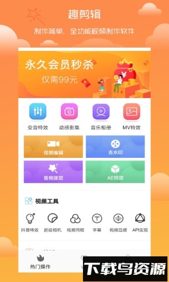 趣剪辑手机版最新版截图4