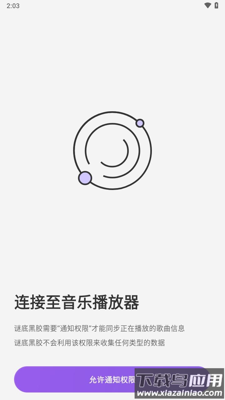 谜底黑胶官方下载最新版截图3