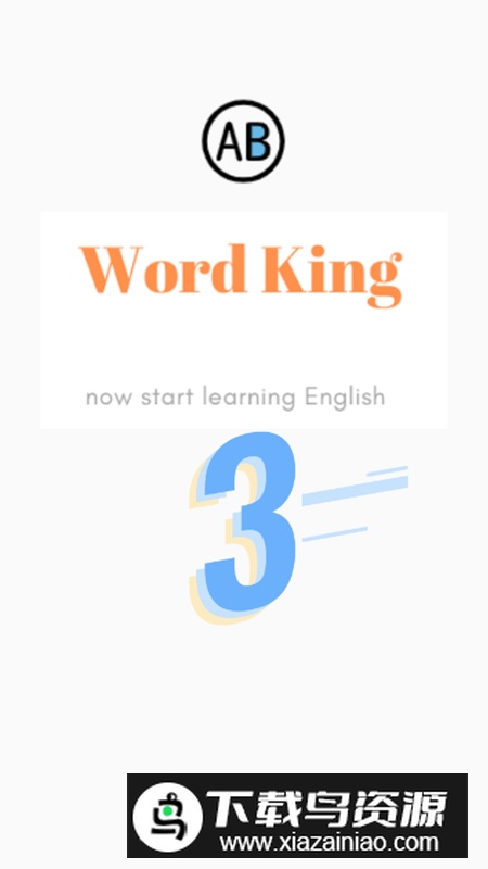要背单词app无广告版最新版截图1