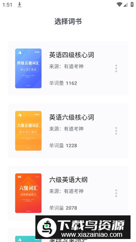 要背单词app无广告版最新版截图3