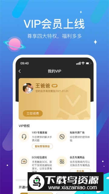 西瓜皮云平台电话手表app最新版截图2