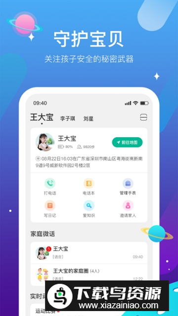 西瓜皮云平台电话手表app最新版截图3