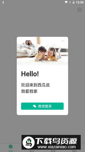 西瓜皮云平台电话手表app最新版截图6