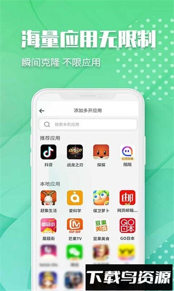 趣分身app官方版最新版截图4