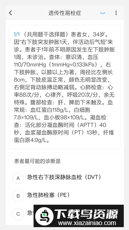 血液病学新题库app最新版最新版截图3