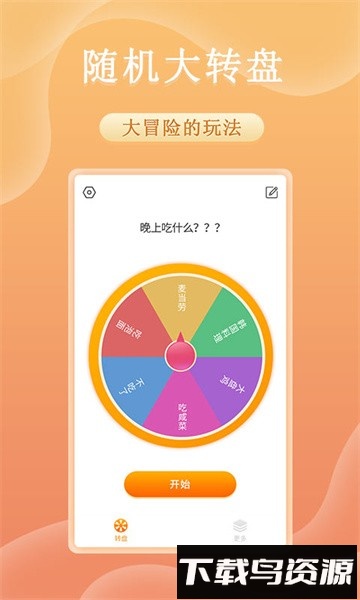 趣决定转盘手机版截图