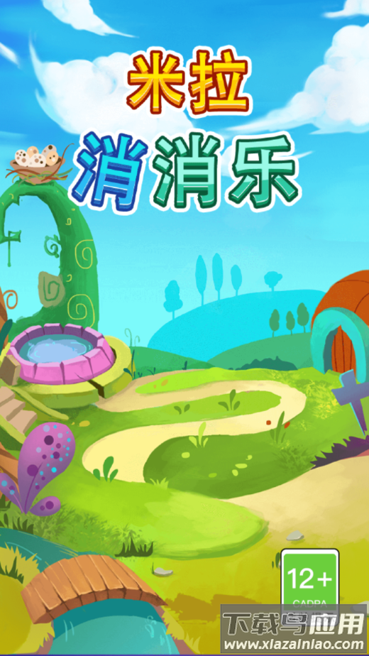 米拉消消乐APP最新版截图2