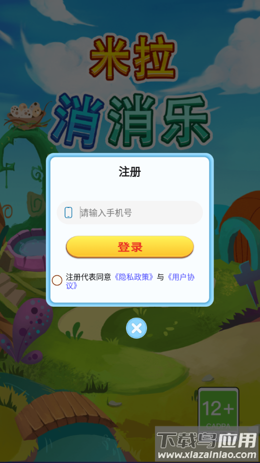 米拉消消乐APP最新版截图3