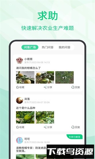 趣农学堂app最新版截图1