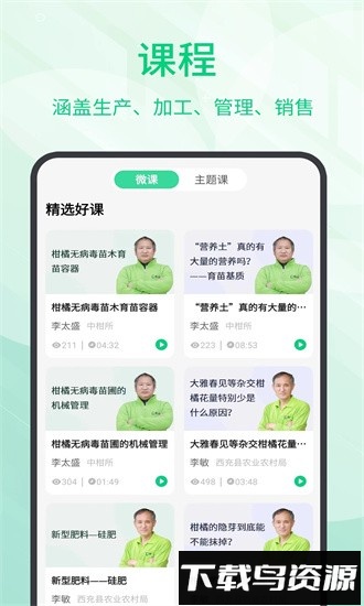 趣农学堂app最新版截图2