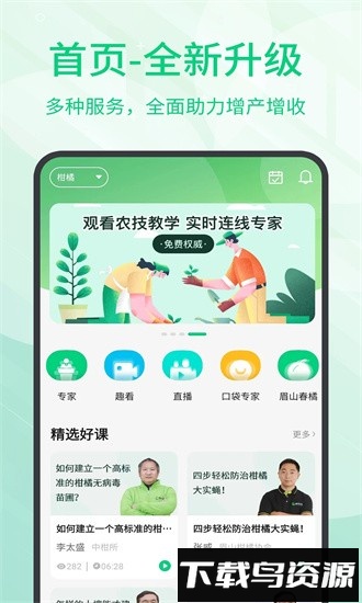 趣农学堂app最新版截图3