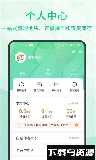 趣农学堂app最新版截图4