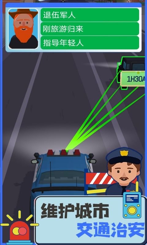 交警模拟器中文版最新版截图2