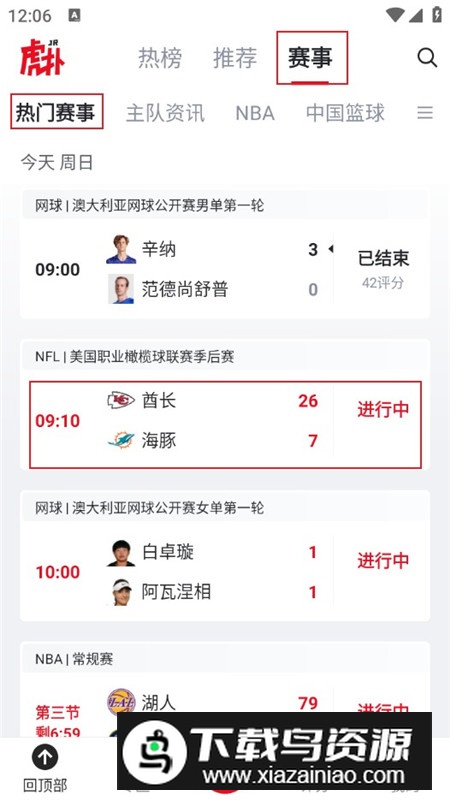 虎扑体育tv版投屏版