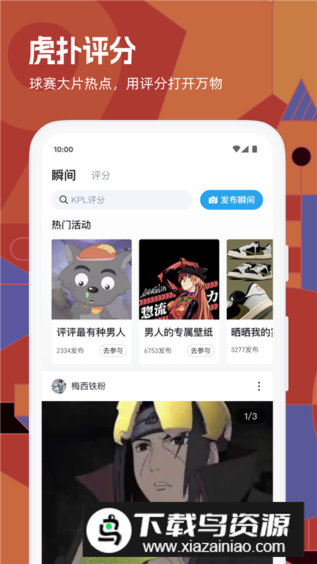 虎扑体育tv版投屏版最新版截图2