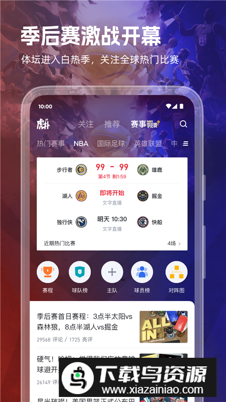 虎扑体育tv版投屏版最新版截图4