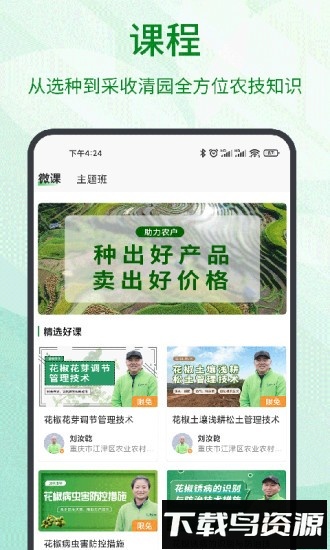 趣农天下手机版最新版截图1