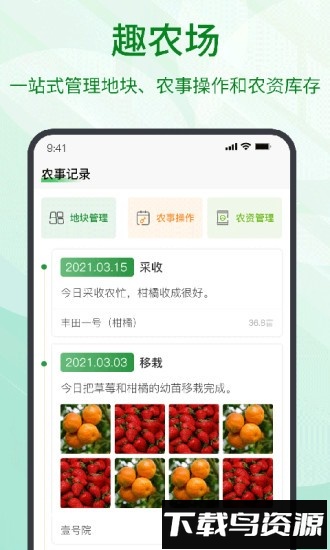 趣农天下手机版最新版截图2