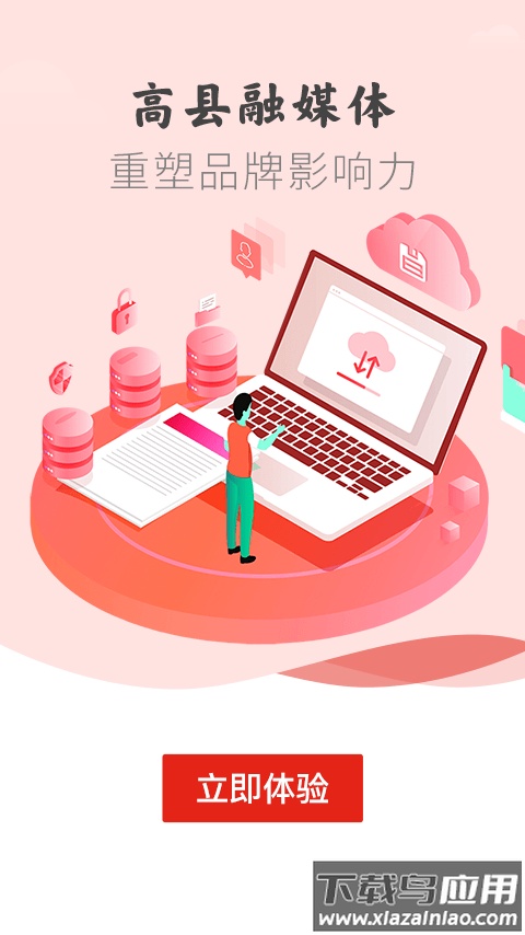 高县融媒手机APP