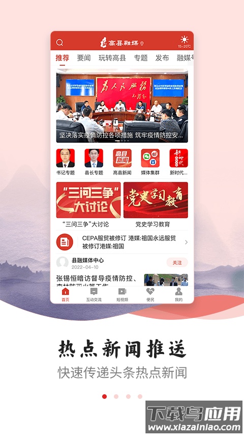 高县融媒手机APP最新版截图2