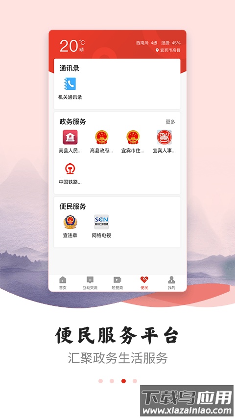 高县融媒手机APP最新版截图3