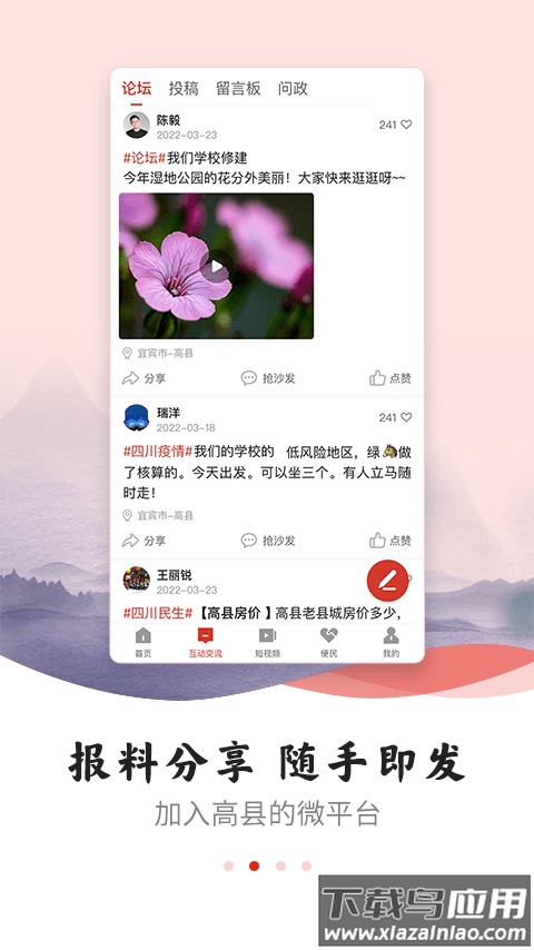 高县融媒手机APP最新版截图4