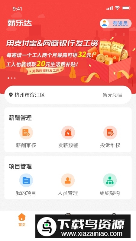 薪乐达平台app官方版最新版截图1