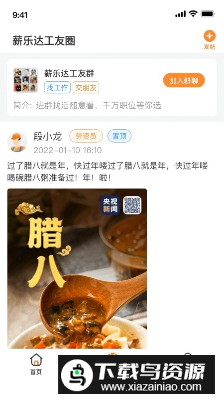 薪乐达平台app官方版最新版截图2