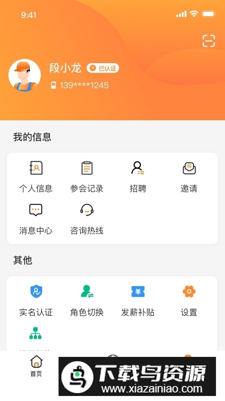 薪乐达平台app官方版最新版截图3