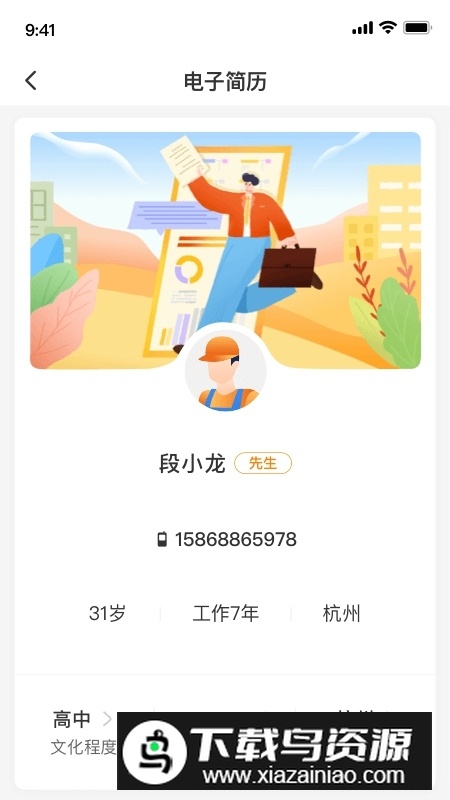薪乐达平台app官方版最新版截图4