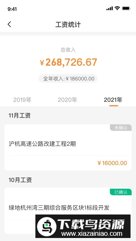 薪乐达平台app官方版最新版截图5