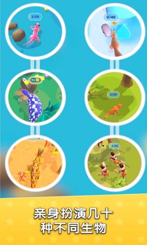 进化模拟器中文版