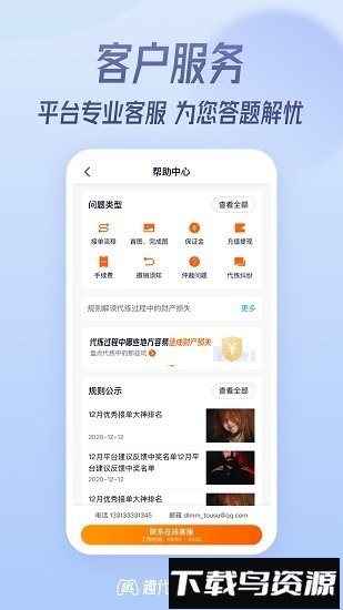 趣代练大神软件最新版截图1
