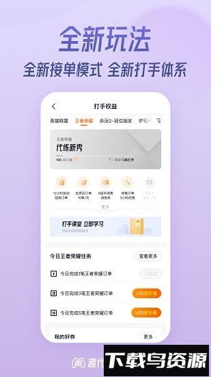 趣代练大神软件最新版截图2