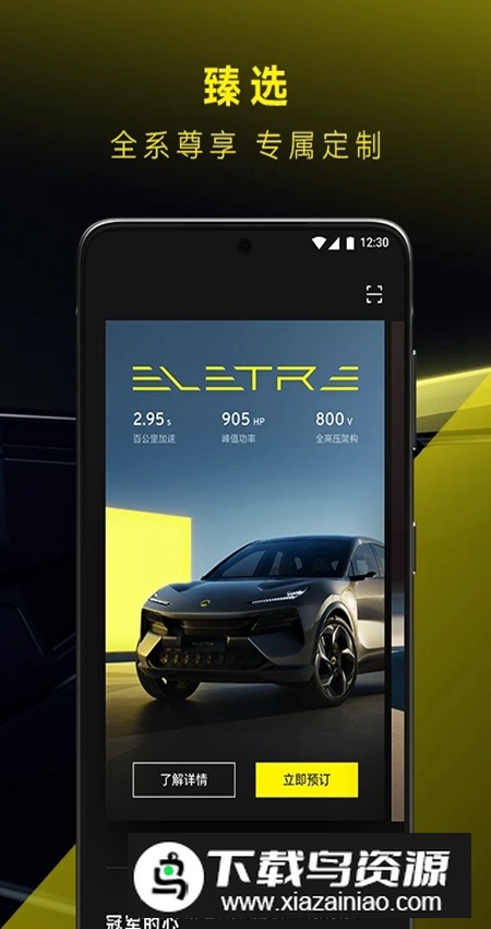 莲花跑车app官方客户端截图3