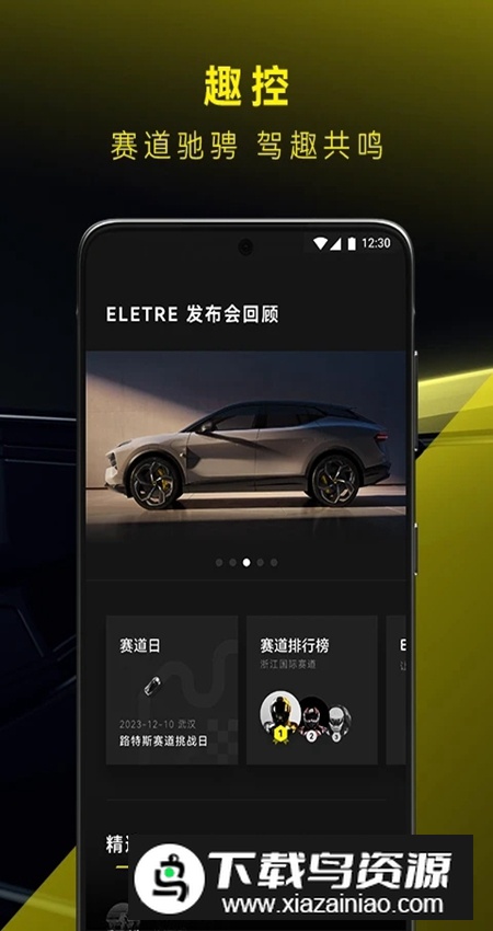 莲花跑车app官方客户端截图5