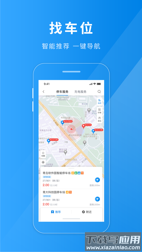 金昌智慧停车APP截图1
