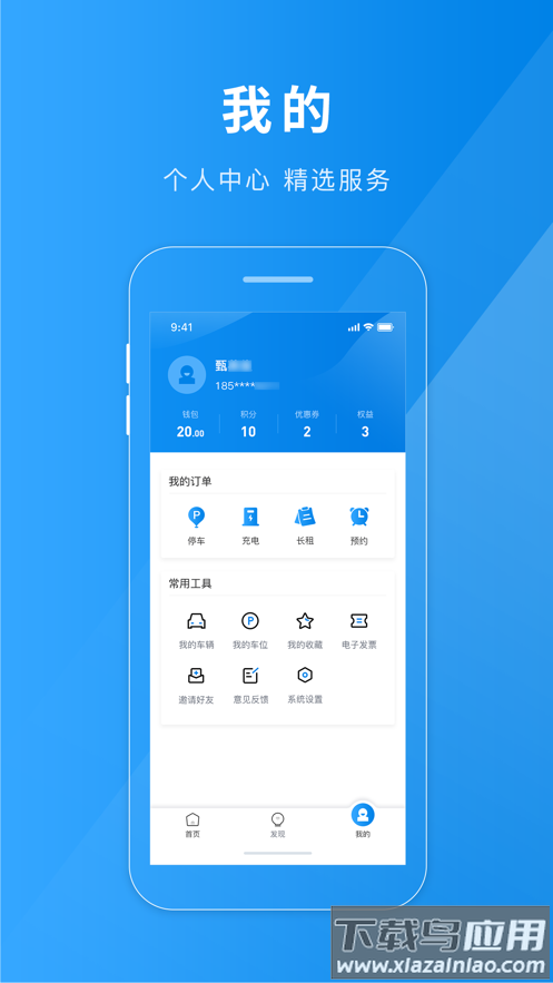 金昌智慧停车APP截图2