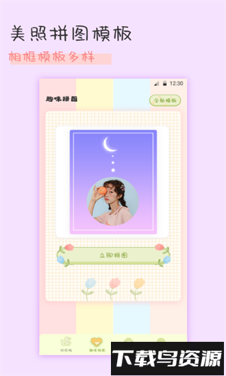 趣享相册拼图手机版最新版截图1