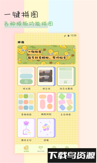 趣享相册拼图手机版最新版截图3