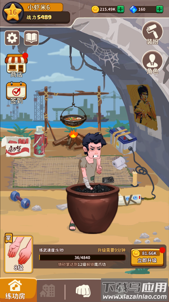 我不是废柴金币不减反增截图2