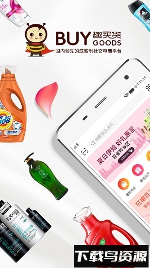 趣买货商城截图4