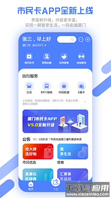 厦门市民卡app扫码乘车截图2
