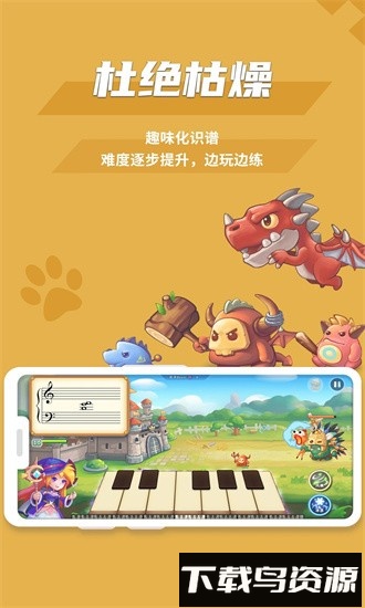 趣乐识谱app截图1