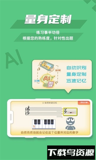 趣乐识谱app截图2
